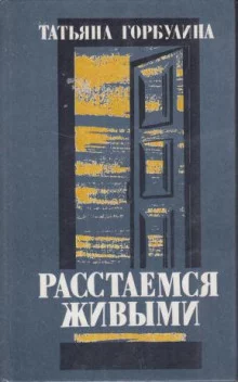 постер аудиокниги Танго для жены литератора