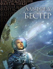 Убийственный Фаренгейт