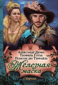 постер аудиокниги Сокровище гугенотов