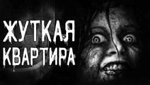 постер аудиокниги Квартира напротив