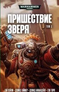 Хищник и жертва - Сандерс Роб