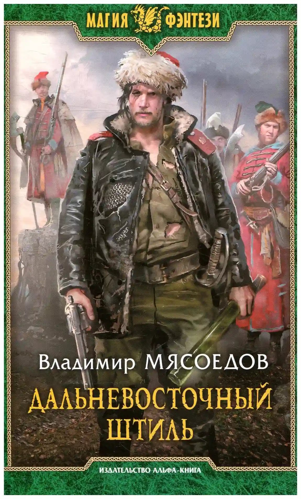 Дальневосточный штиль