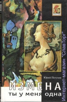 постер аудиокниги Измена, или Ты у меня одна