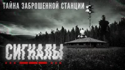 постер аудиокниги Сигналы - Эрик Картман