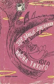 постер аудиокниги Путешествие двадцать шестое