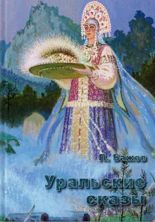 постер аудиокниги Синюшкин колодец