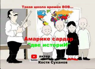 постер аудиокниги Два эпизода из жизни школы - Сардар Амарике