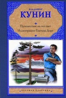постер аудиокниги Иллюстрации Гюстава Доре