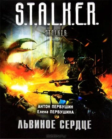 постер аудиокниги Плюмбум 2. Львиное сердце