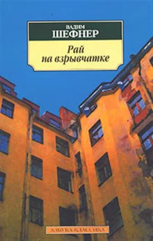 постер аудиокниги Рай на взрывчатке