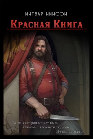 постер аудиокниги Красная книга