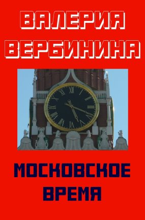 Иван Опалин 1. Московское время - Валерия Вербинина
