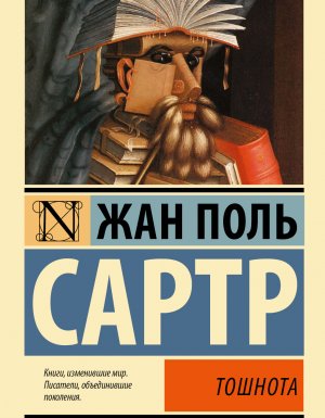 постер аудиокниги Тошнота - Жан-Поль Сартр