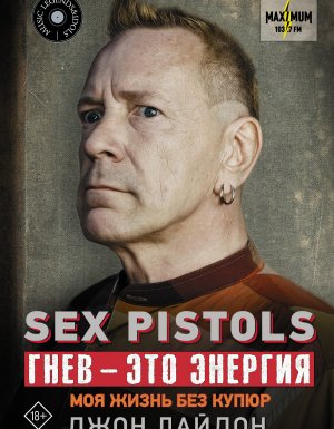 постер аудиокниги Sex Pistols. Гнев – это энергия: моя жизнь без купюр - Джон Лайдон