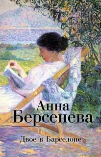постер аудиокниги Полет над разлукой - Берсенева Анна