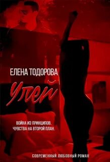 постер аудиокниги Улей - Тодорова Елена