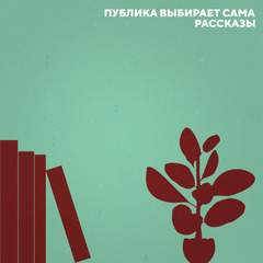 постер аудиокниги Полина - Рябов Кирилл