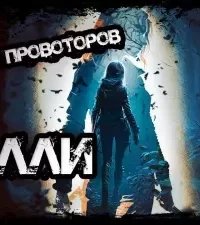 постер аудиокниги Долли - Алексей Провоторов