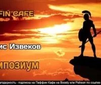 постер аудиокниги Симпозиум - Юргис Извеков
