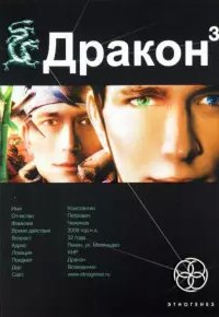 постер аудиокниги Дракон 3 Иногда они возвращаются - Игорь Алимов