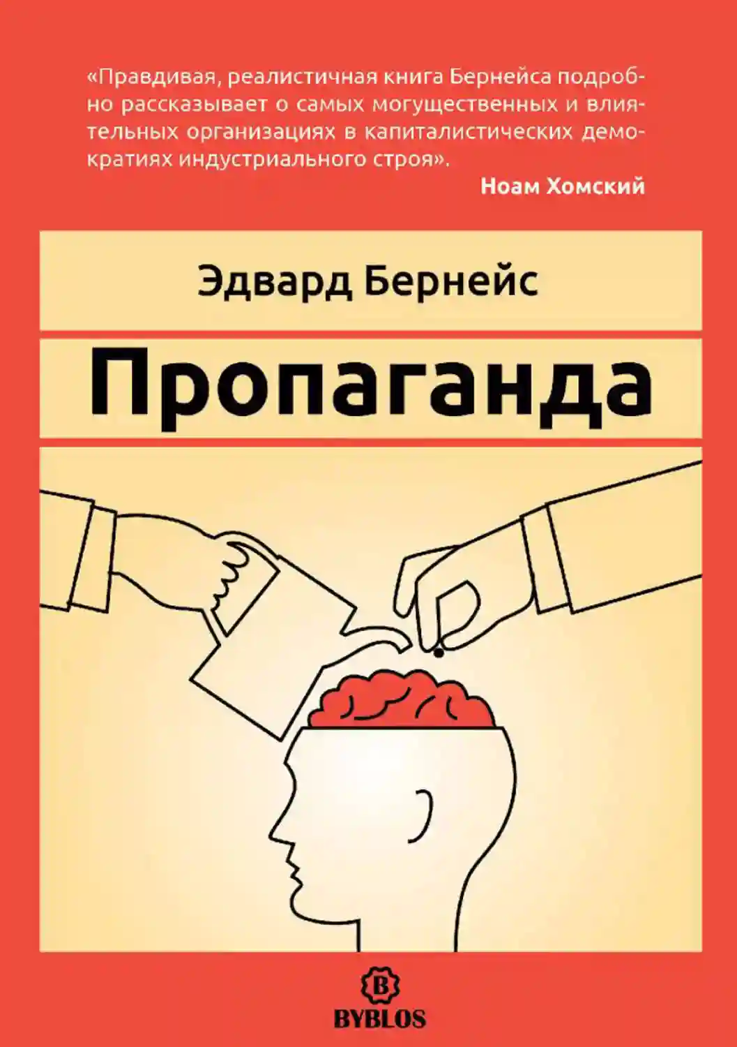 постер аудиокниги Пропаганда