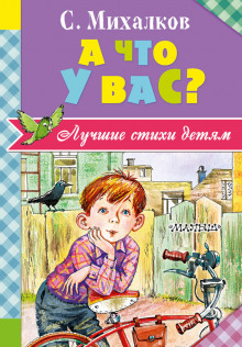 постер аудиокниги Детям