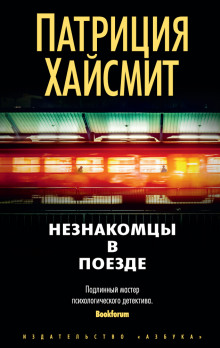 постер аудиокниги Встреча в поезде