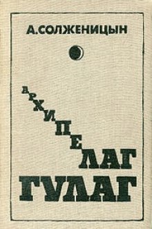 постер аудиокниги Архипелаг Гулаг. Полное издание