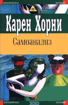 постер аудиокниги Самоанализ