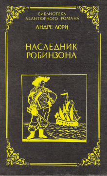 постер аудиокниги Наследник Робинзона