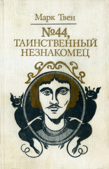 постер аудиокниги Диковинный сон
