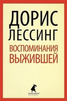 постер аудиокниги Воспоминания выжившей