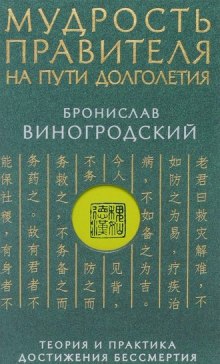 постер аудиокниги Мудрость правителя на пути долголетия