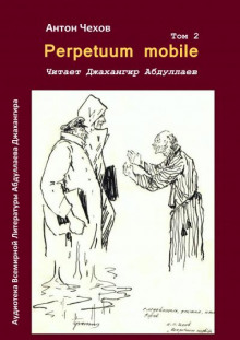 постер аудиокниги Perpetuum mobile