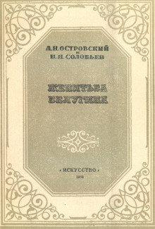 постер аудиокниги Женитьба Белугина