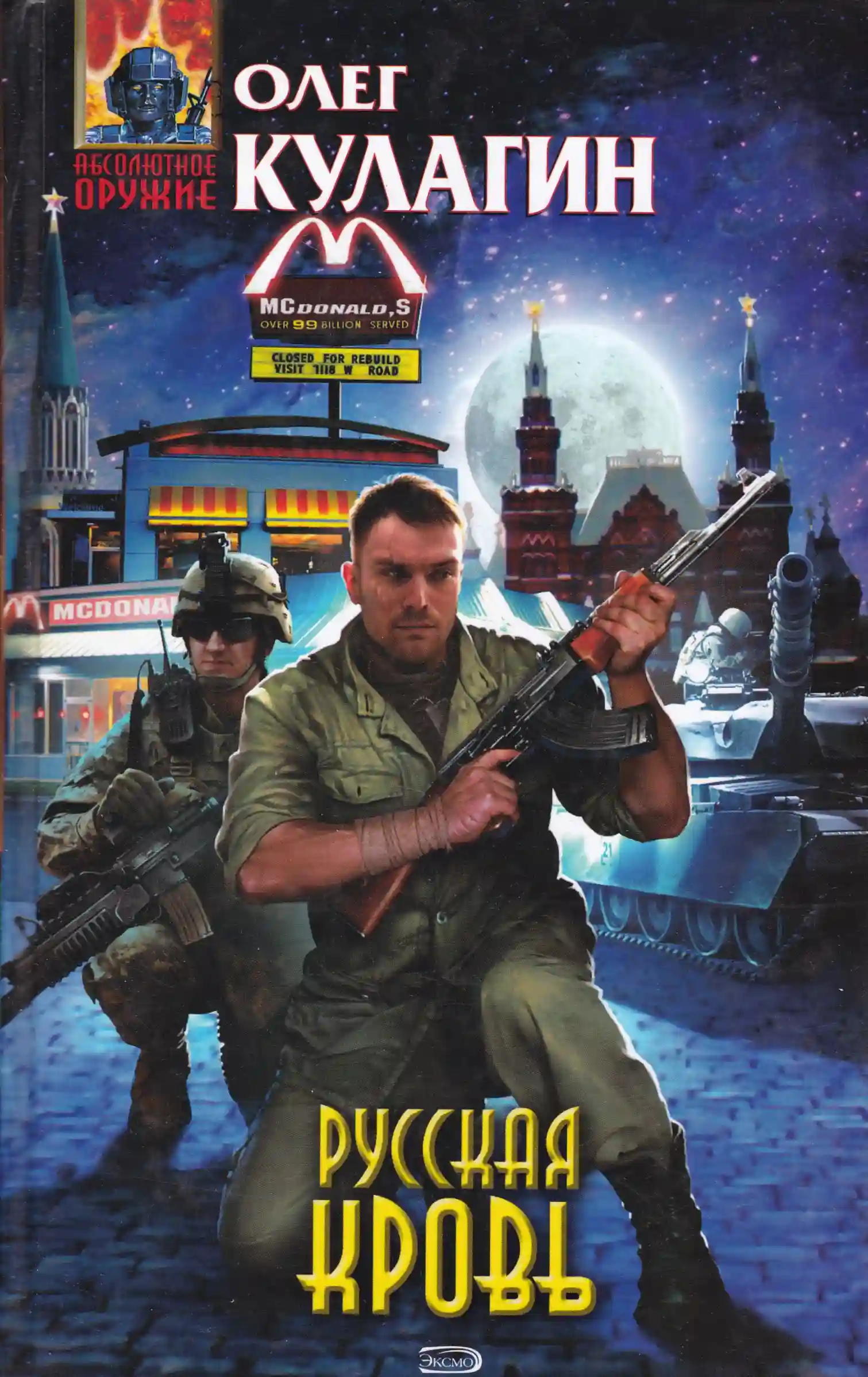 постер аудиокниги Русская кровь
