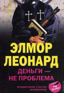 постер аудиокниги Деньги - не проблема
