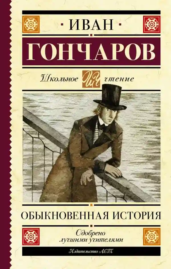 постер аудиокниги Обыкновенная история