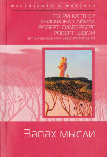постер аудиокниги Операция «Вонючка»