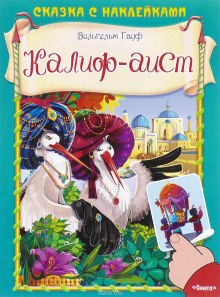 постер аудиокниги Халиф-Аист