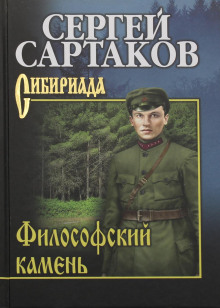 постер аудиокниги Философский камень