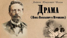 постер аудиокниги Драма
