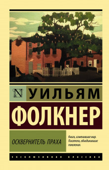 постер аудиокниги Осквернитель праха