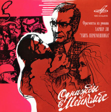 постер аудиокниги Однажды в Мейкомбе