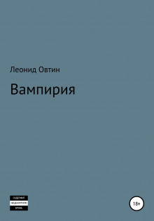 постер аудиокниги Вампирия