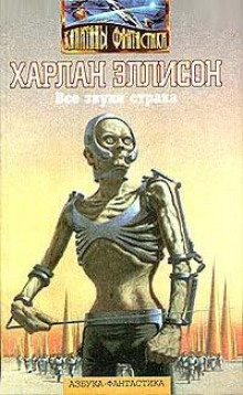 постер аудиокниги Все звуки страха