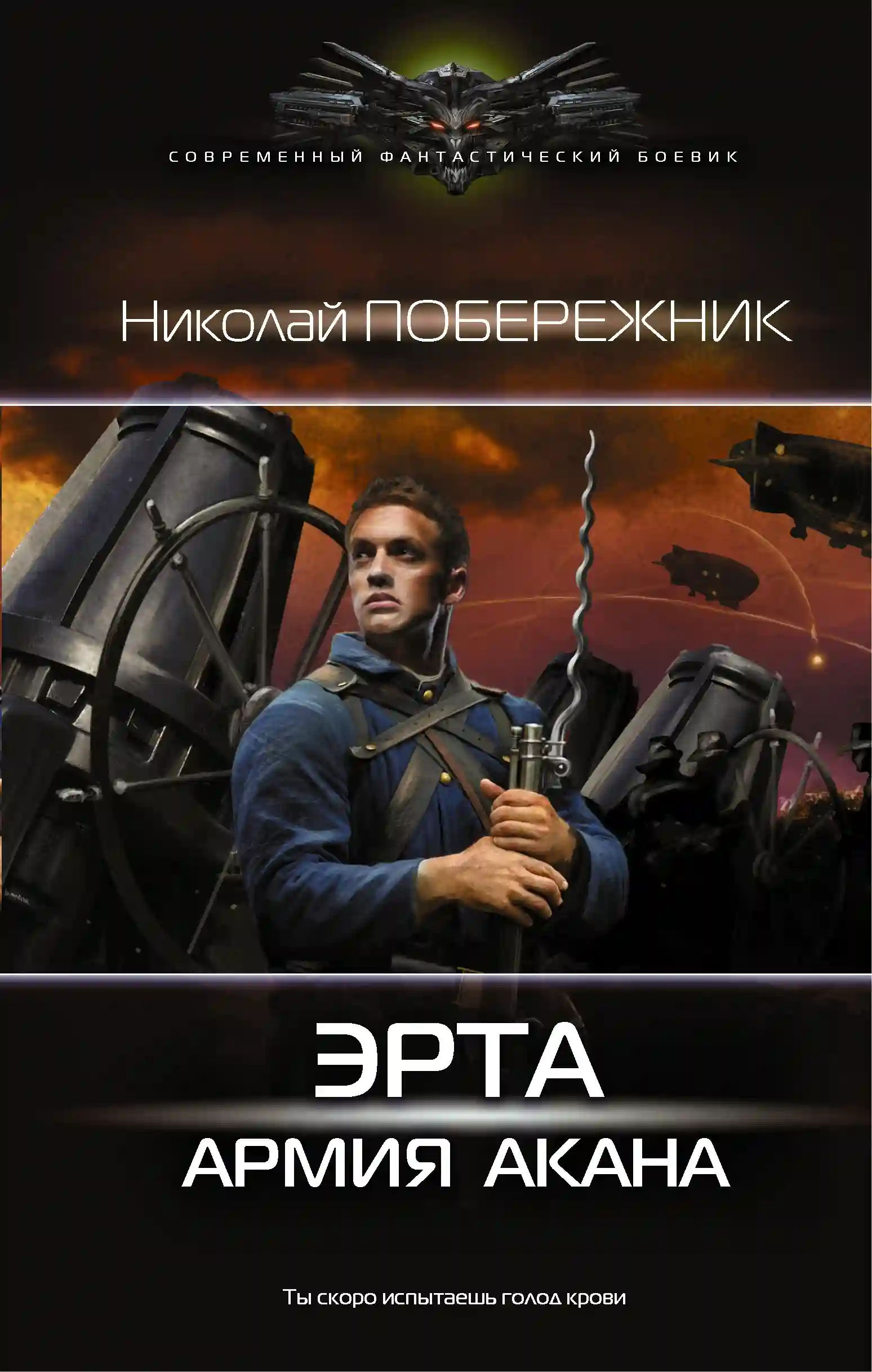 постер аудиокниги Армия Акана