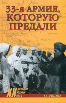 постер аудиокниги Армия, которую предали