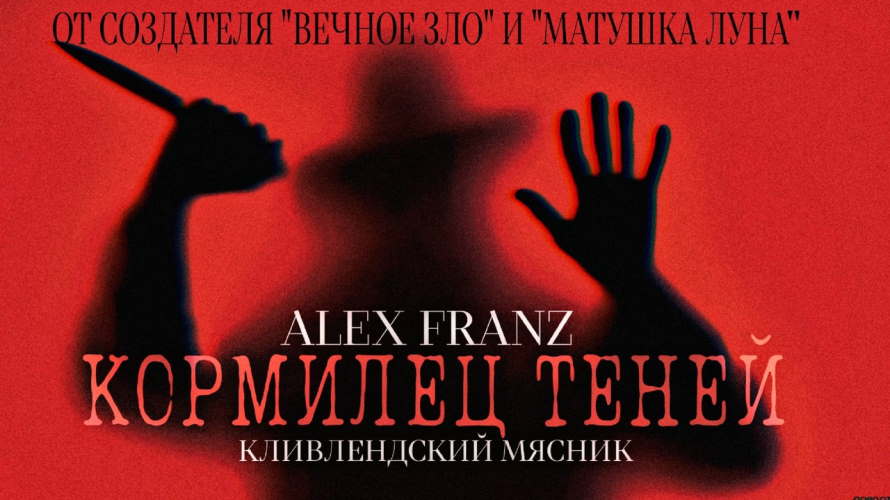 постер аудиокниги Кормилец Теней