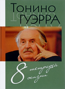 постер аудиокниги Стихи и максимы. Избранное.